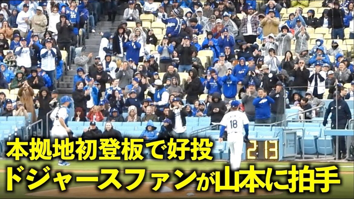 pitch parfait lors de son premier pitch à la maison ! Les fans des Dodgers applaudissent Yoshinobu Yamamoto ![Images locales]Match 3 des Dodgers contre les Cardinals du 31 mars