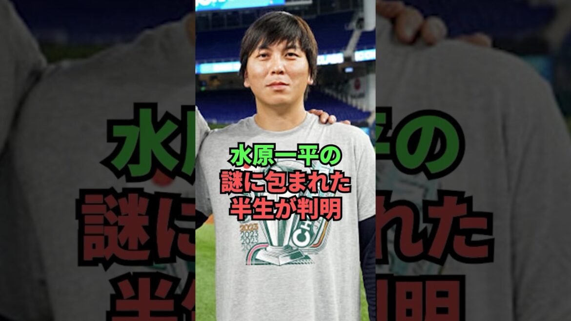 La vie mystérieuse d'Ippei Mizuhara est enfin révélée