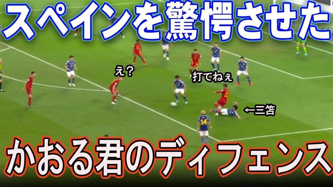 La défense de Kaoru Mitoma a rendu l’équipe nationale espagnole nerveuse
