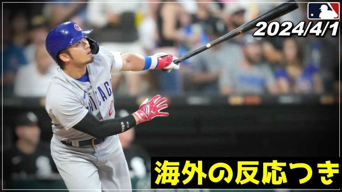 [Seiya Suzuki]Une force compétitive paralysante.. "Première victoire de la saison grâce à sa performance 'bullet multi', dont deux coups sûrs au bon moment dans la dernière manche"[Faits saillants du 1er avril][Cubs/Hiroshima Carp][Shohei Otani/Baseball]