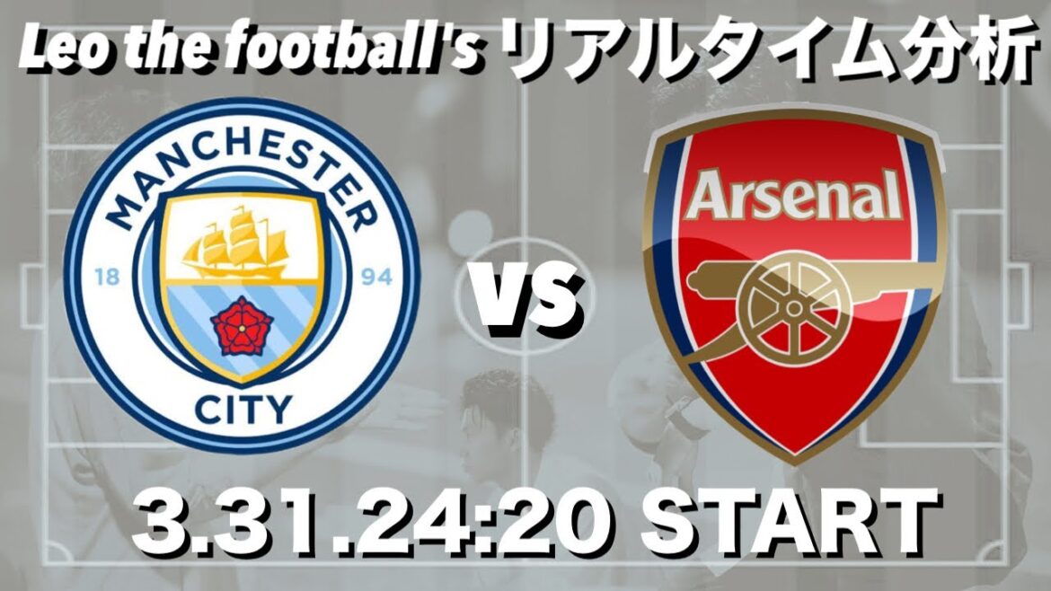 Takehiro Tomiyasu appartient à 🇯🇵Arsenal x Manchester City etc.[Analyse en temps réel]*Disponible pour une durée limitée uniquement