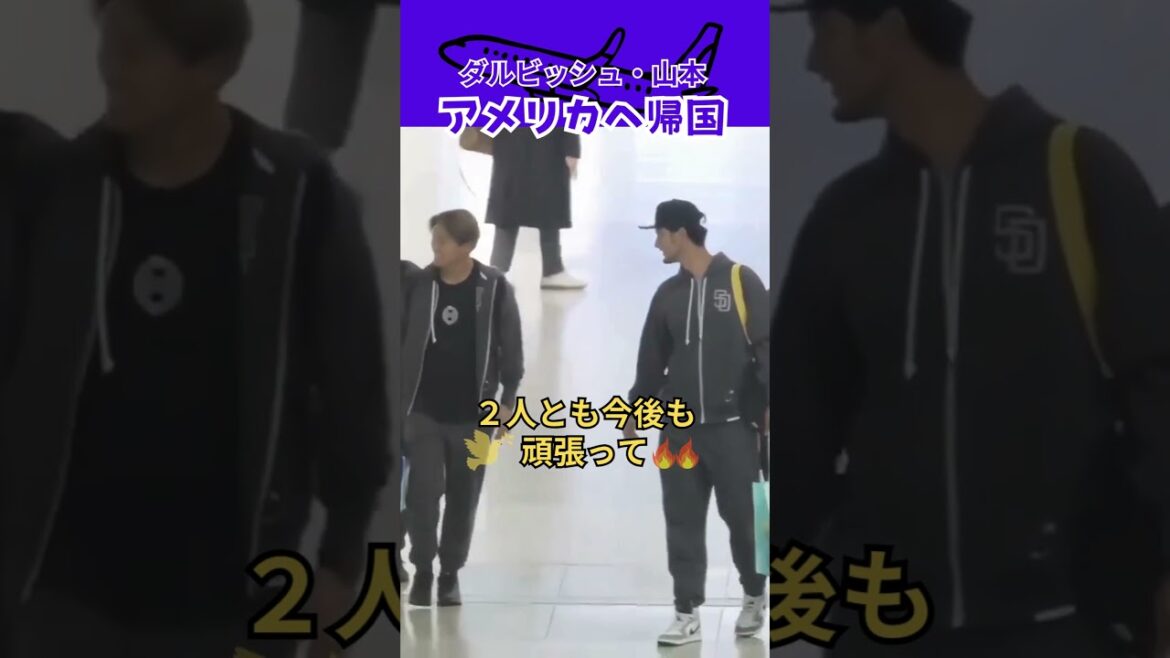 Darvish et Yoshinobu Yamamoto, continuez votre bon travail, tous les deux⚾🔥🔥 #shorts #darvish #yamamoto #baseball #mlb