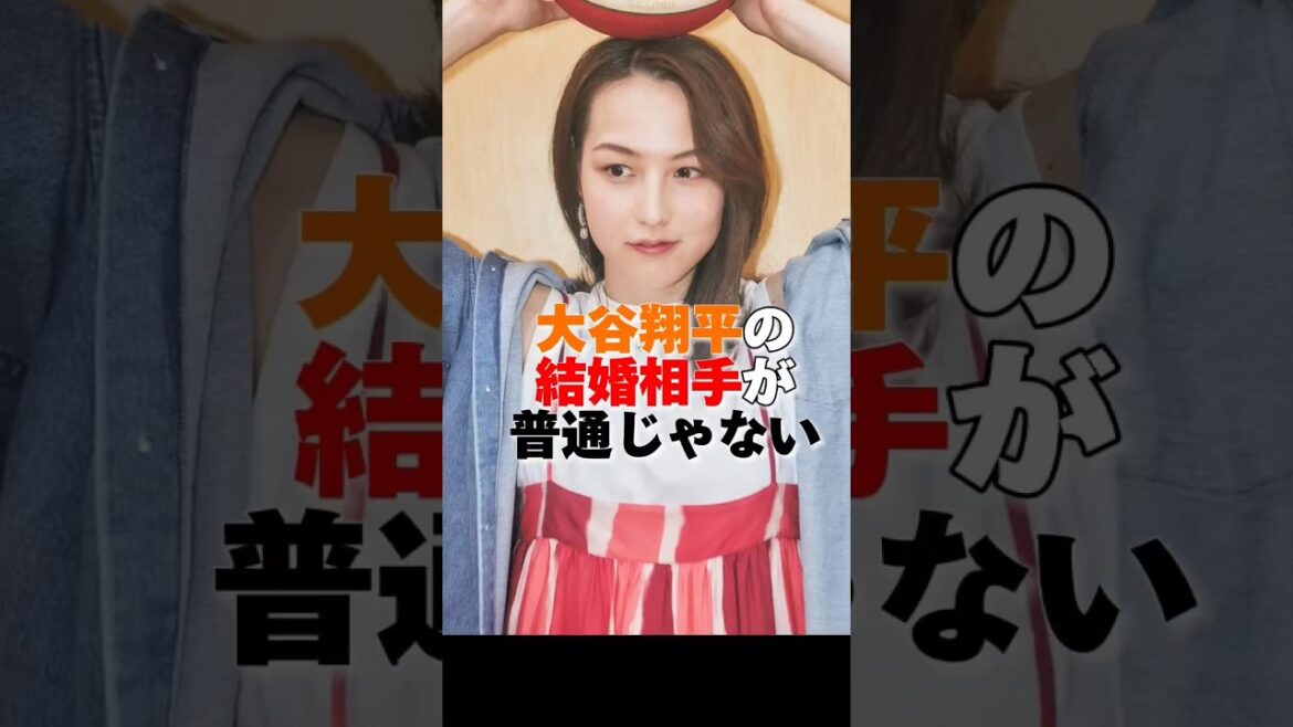 Le partenaire de mariage de Shohei Otani était trop dangereux #shorts #Shohei Otani #Otani #Mamiko Tanaka #mariage #partenaire de mariage