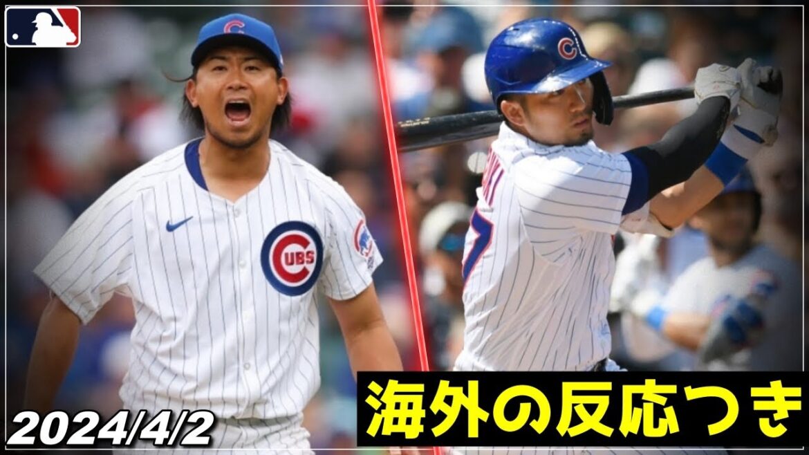[Seiya Suzuki]& Shota Imanaga "Le duo japonais est dynamique lors de son premier match à domicile" !! Les supporters locaux applaudissent !  !  "《Points forts/Digest du 2 avril》[Cubs/Hiroshima Carp][Shohei Otani/Baseball]
