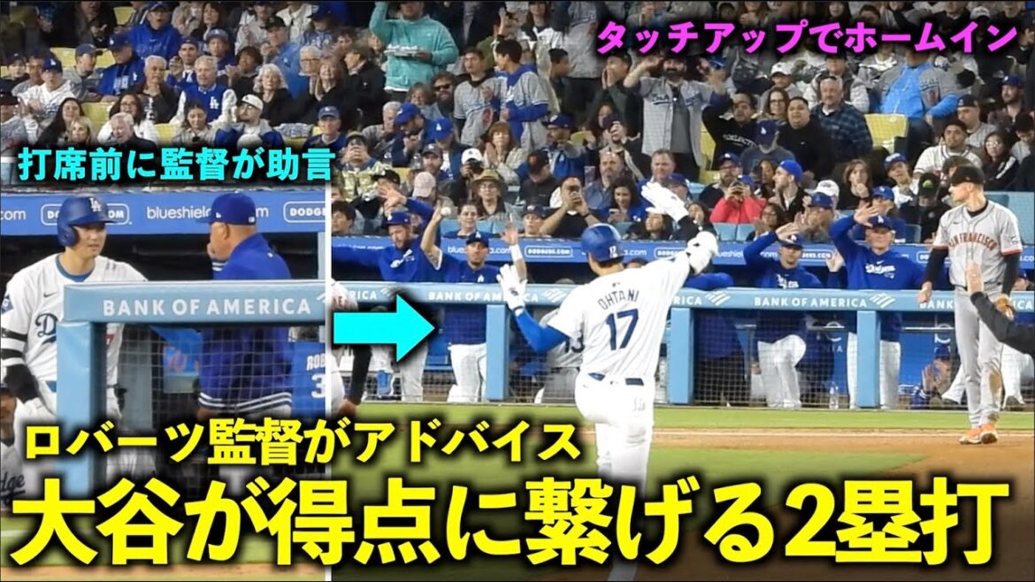 Conseils du manager Roberts avant votre tour au bâton ! Après cela, Shohei Otani a réussi un doublé qui a conduit à un score, et il a réussi un circuit ![Images locales]Dodgers vs. Giants, match 1, 2 avril