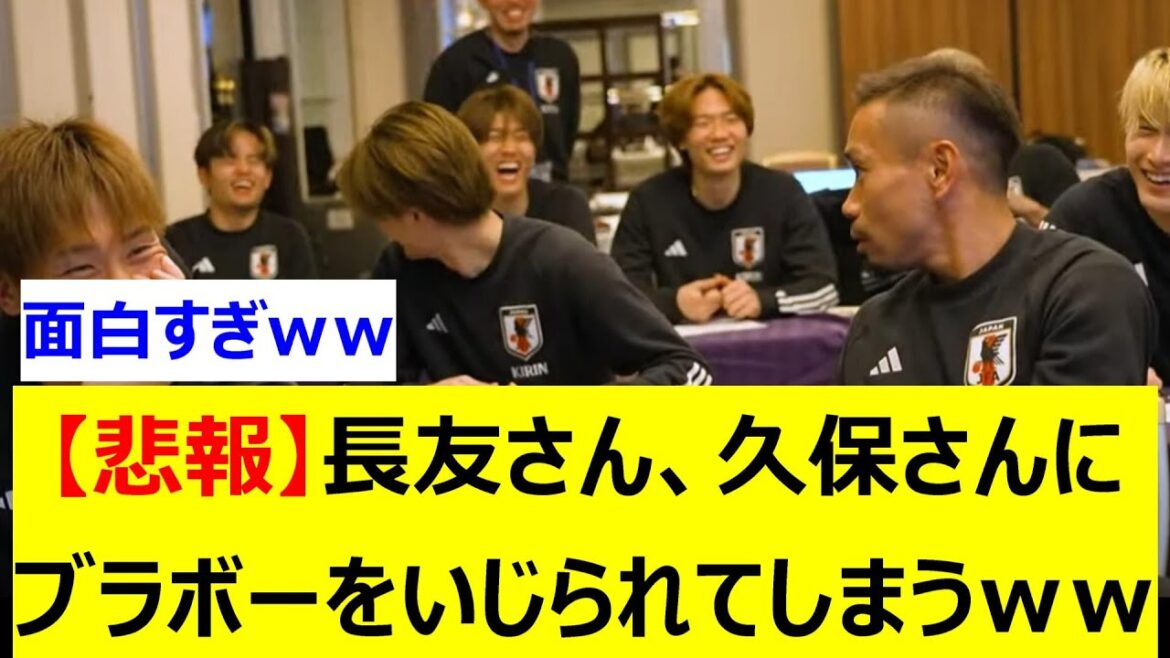 [Triste nouvelle]Nagatomo-san et Kubo-san s'en prennent à Bravo mdr