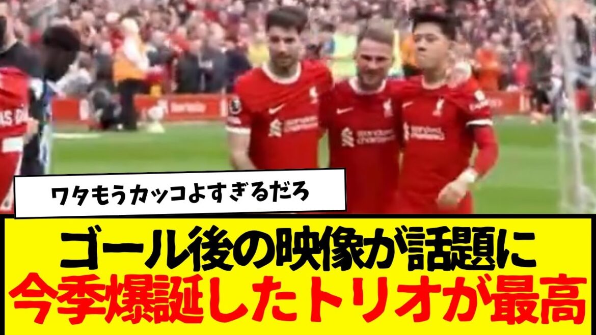 Wataru Endo, McAllister, Szoboszlai, le trio qui a explosé cette saison est le meilleur mdr