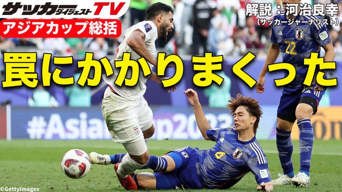 "La performance d'Itakura a été médiocre" Résumé de la Coupe d'Asie par les experts