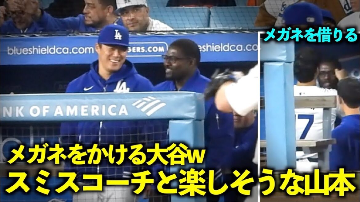 Shohei Otani porte des lunettes Coach Smith ! Yoshinobu Yamamoto semble s'amuser aussi ![Images locales]Match 3 des Dodgers contre les Giants du 3 avril