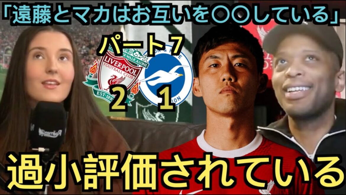 [Partie 7]Un supporter local de Liverpool fait l'éloge de Wataru Endo lors du match contre Brighton