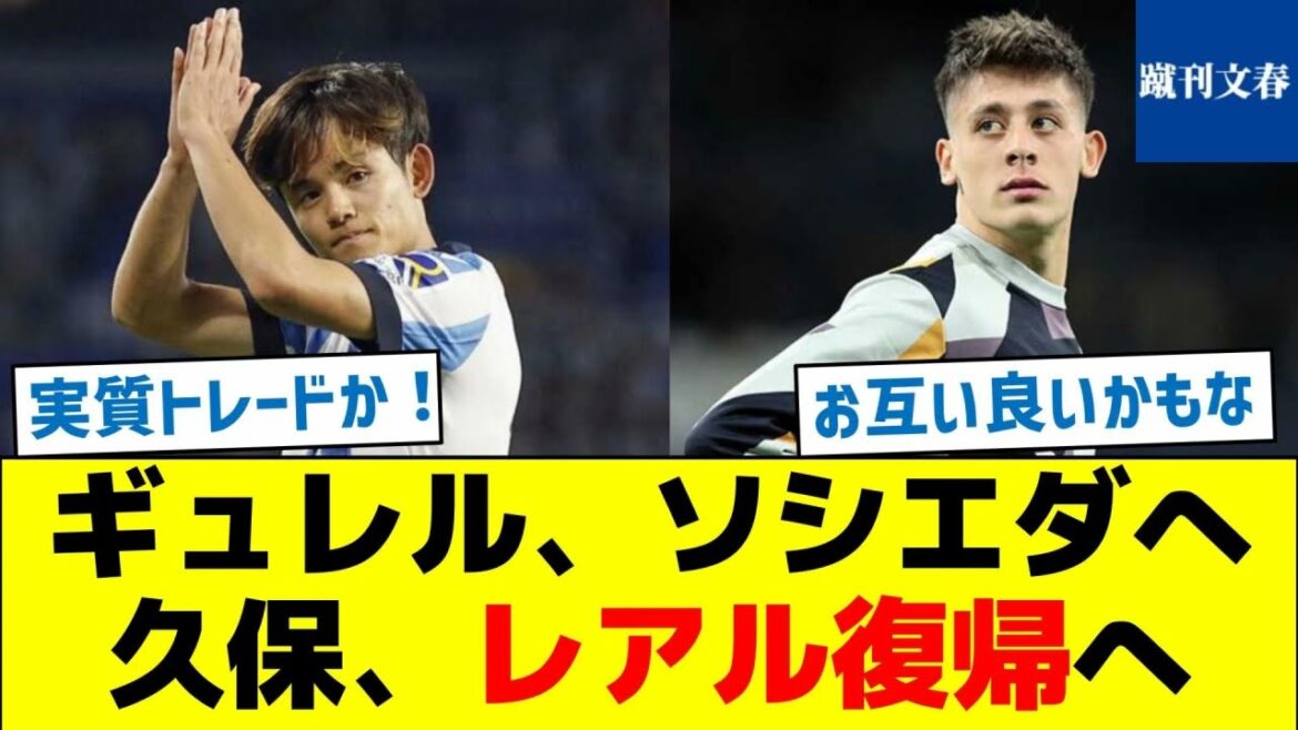 [Un vrai commerce ? ]Guler à la Sociedad, Kubo de retour au Real