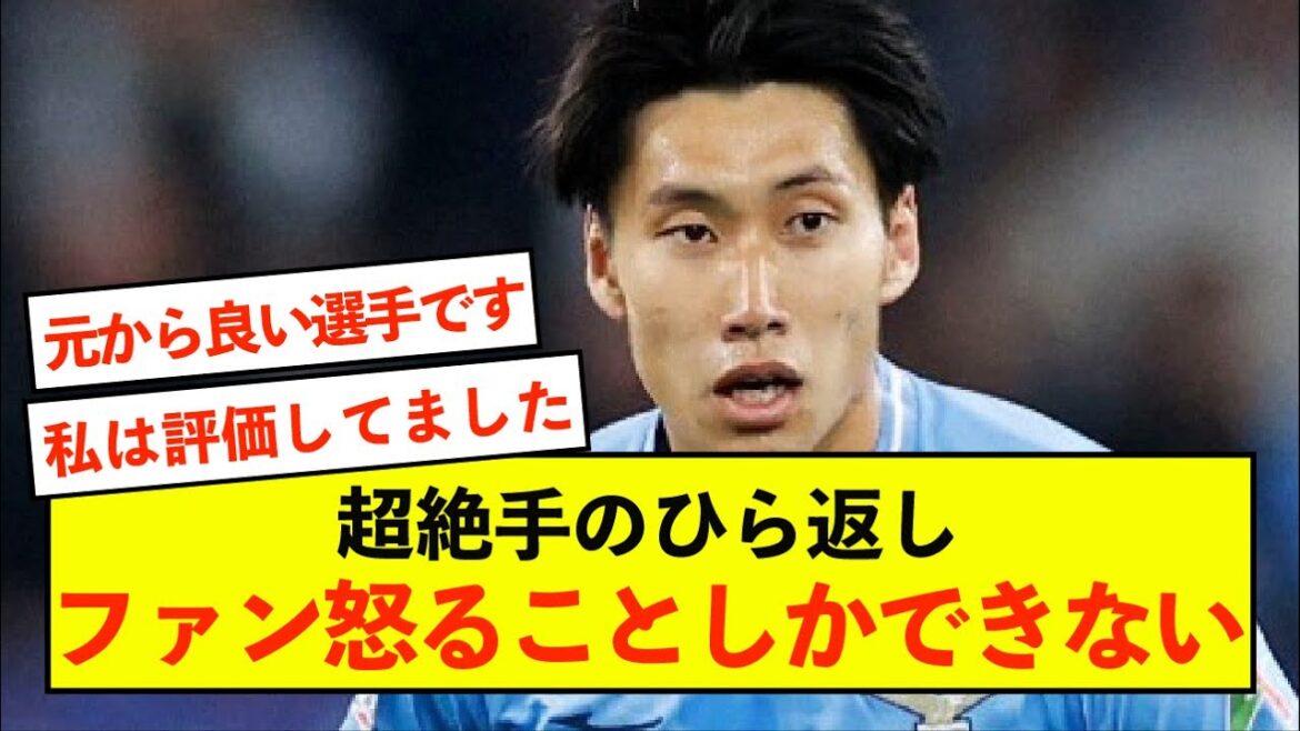 [Triste nouvelle]L'évaluation de la Lazio Daichi Kamata change dans les phases finales de la ligue