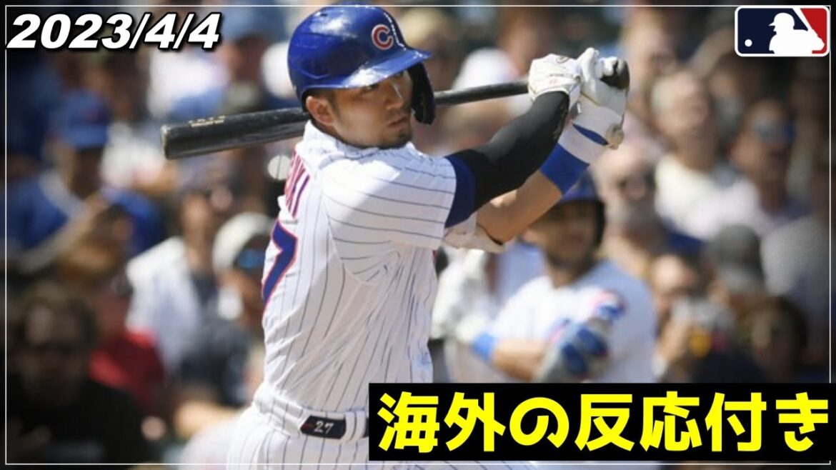 [Seiya Suzuki]"Terrible au bâton.." "En tant qu'arme principale, HR pendant 2 matchs consécutifs → La base est enthousiasmée par la grosse explosion de 4 points produits !  "《Points forts/Digest du 4 avril》[Cubs/Hiroshima Carp][Shohei Otani/Baseball]