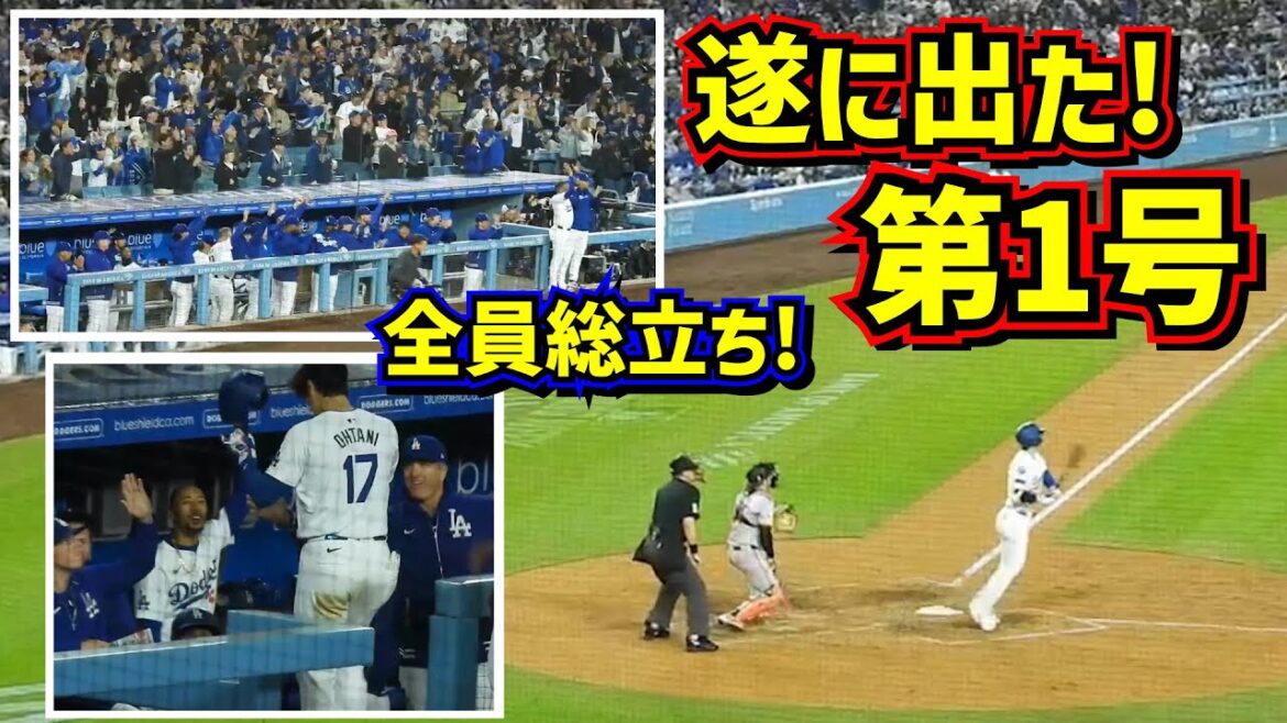 Pleurs!!  ️C'est enfin sorti ! Le premier numéro de Shohei Ohtani fait lever et jubiler tout le stade 😭[Vidéo locale]4/3 contre Giants ShoheiOhtani HomeRun