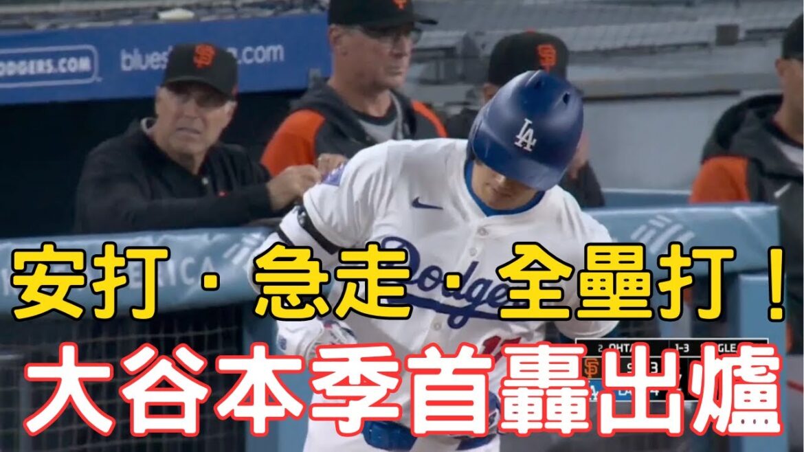 0404 au plus tard ! Shohei Otani est sorti pour la première fois ! Il y a des coups sûrs, des courses et des circuits ! 0404 au plus tard ! Shohei Otani est sorti pour la première fois ! Il y a des coups sûrs, des courses et des circuits !