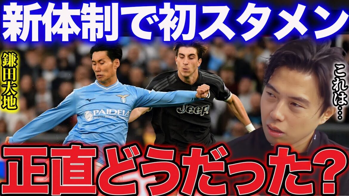[Leoza]À propos du jeu de Daichi Kamata dans le onze de départ contre la Juventus ![Découpe de Léoza]