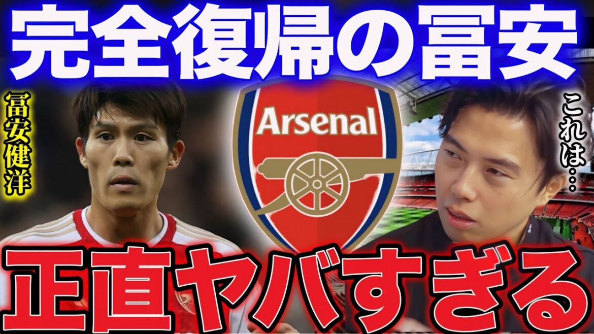 [LEOZA]Concernant le jeu de Takehiro Tomiyasu, qui s'est complètement remis de sa blessure ![Découpe de Léoza]