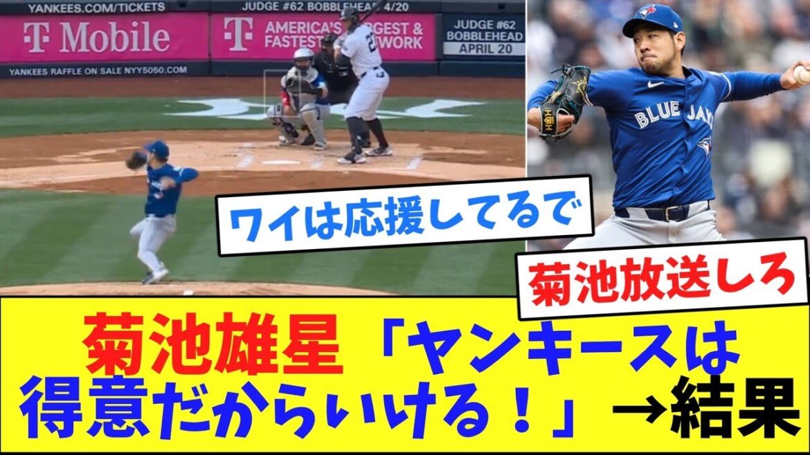 Yusei Kikuchi « Je peux le faire parce que les Yankees sont bons dans ce domaine ! » → Résultats[Recueil de réactions en ligne]