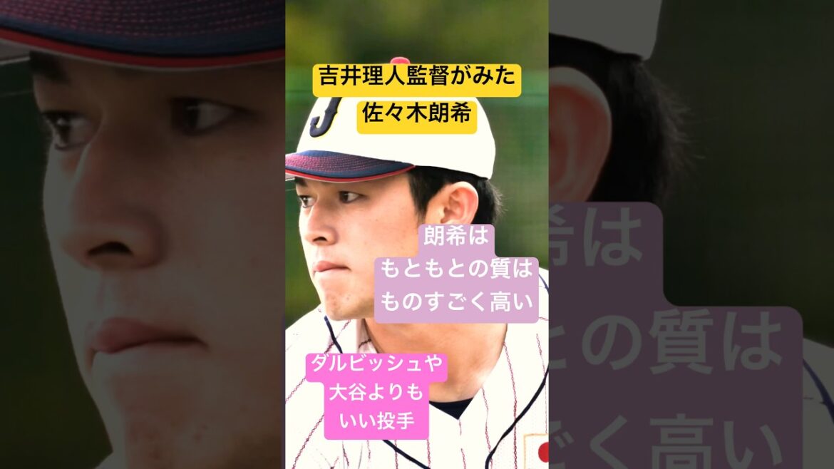 Aki Sasaki est de meilleure qualité que Darvish et Otani par le réalisateur Rihito Yoshii