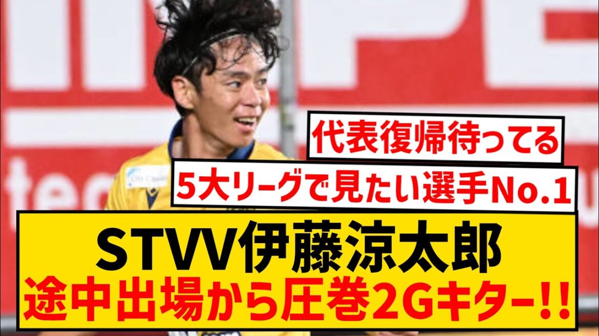 [Bonne nouvelle]Syntotro Ryotaro Ito ne peut mener à une victoire que par derrière avec deux buts impressionnants après son entrée en jeu wwwwwwwwwwwwwwww