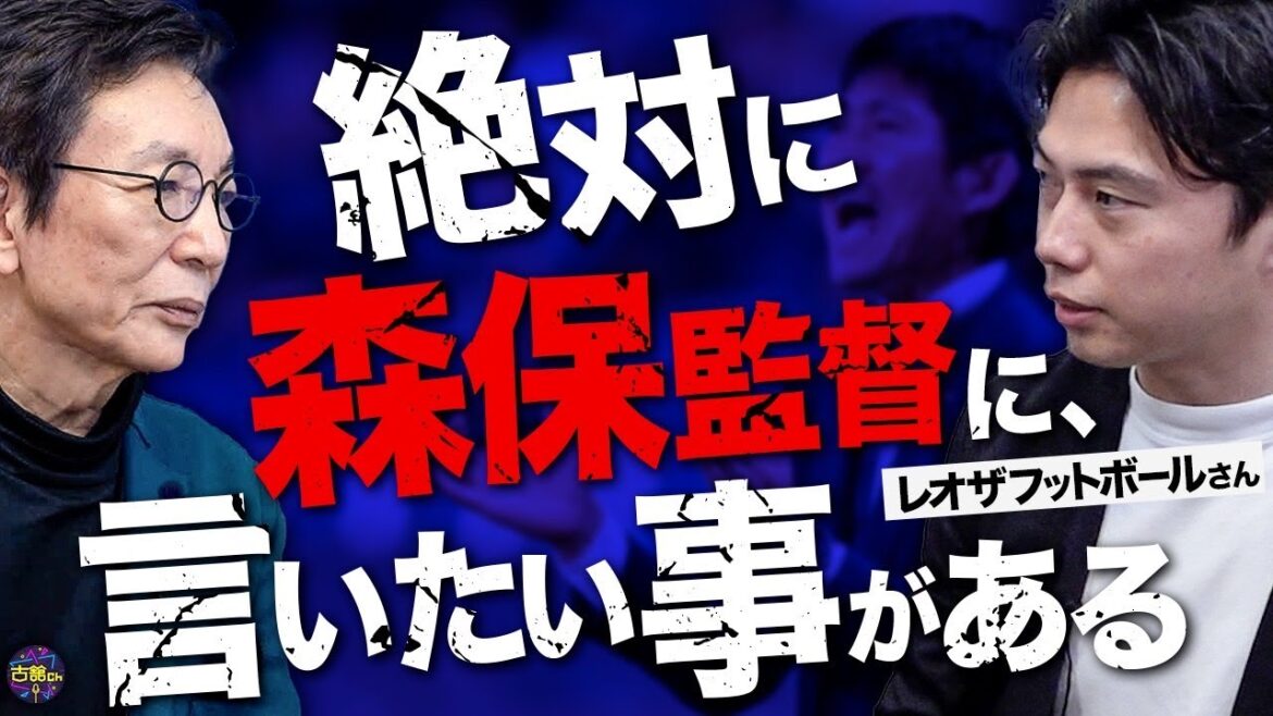 [Pas d'excuses]Plaintez-vous au directeur Moriyasu ! Leo le Footballeur, qui n'a aucune expérience en football mais qui gagne en popularité grâce à ses compétences analytiques pointues, est là !