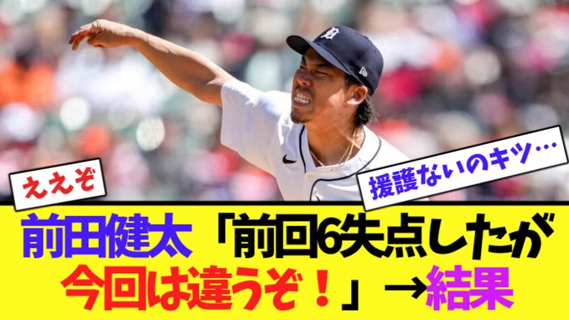 Kenta Maeda « La dernière fois, nous avons encaissé 6 buts, mais cette fois c'est différent ! » → Résultats[Recueil des réactions en ligne]