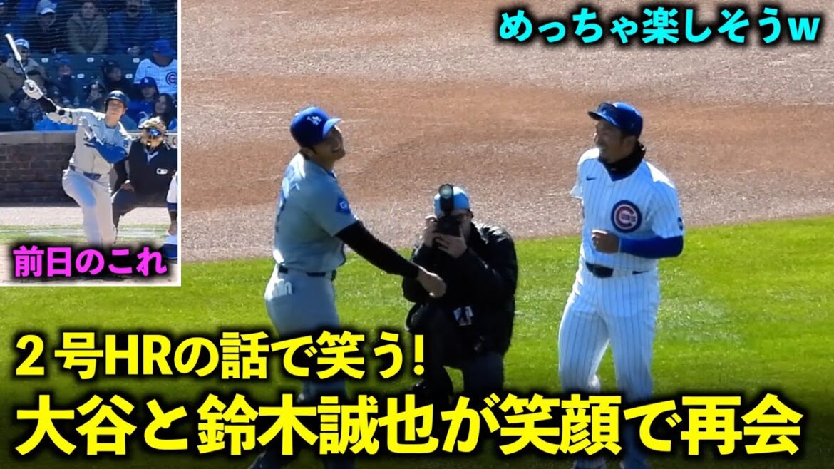 On se retrouve avec le sourire avant le match !Seiya Suzuki rit en parlant du coup de circuit que Shohei Ohtani a frappé la veille[Vidéos locales]Dodgers vs. Cubs Game 2 le 7 avril