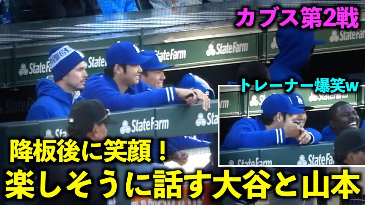 L'entraîneur Smith rit mdr Shohei Otani parle joyeusement avec Yamamoto, qui a bien lancé[Vidéos locales]Dodgers vs. Cubs Game 2 le 7 avril