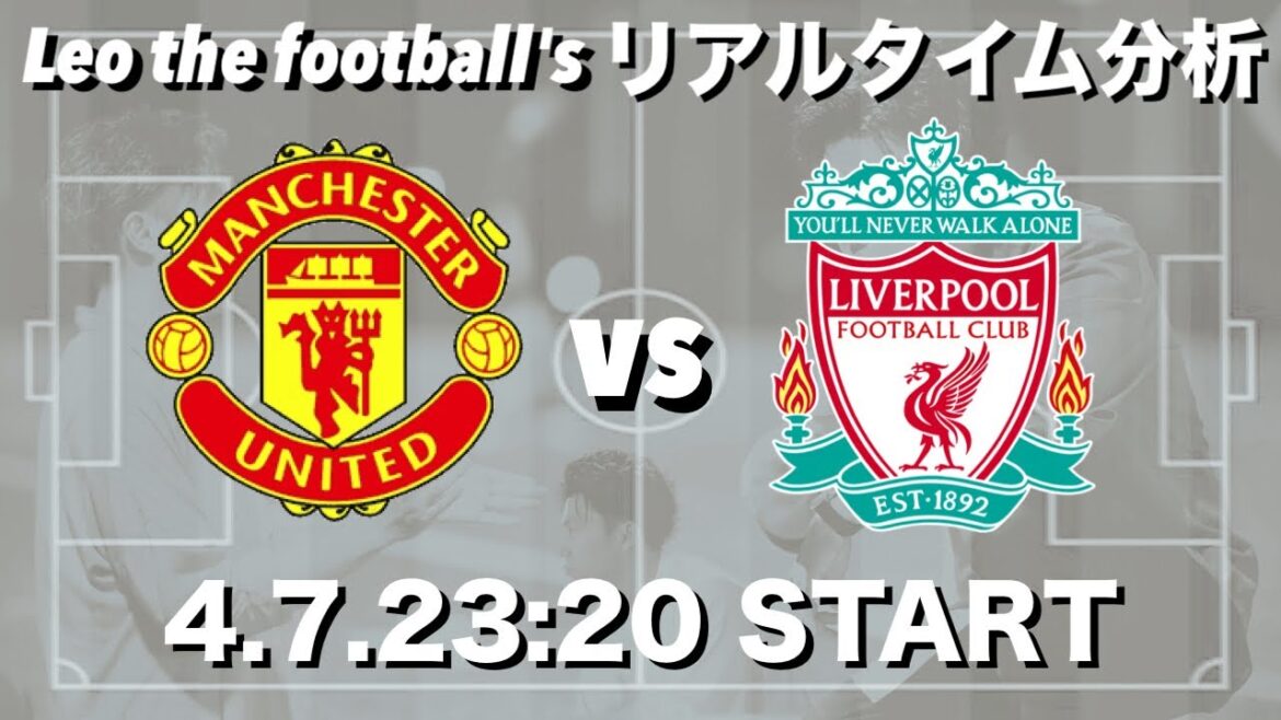 Onze de départ de Wataru Endo 🇯🇵 Liverpool x Manchester United etc[Analyse en temps réel]*Disponible pour une durée limitée