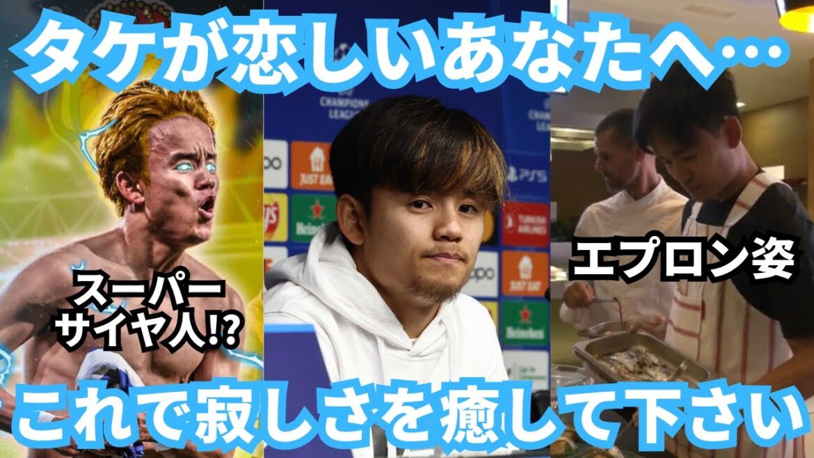 Takefusa Kubo se sent attendu et digne de confiance par de nombreuses personnes, mais se sent intimidé par les autorités