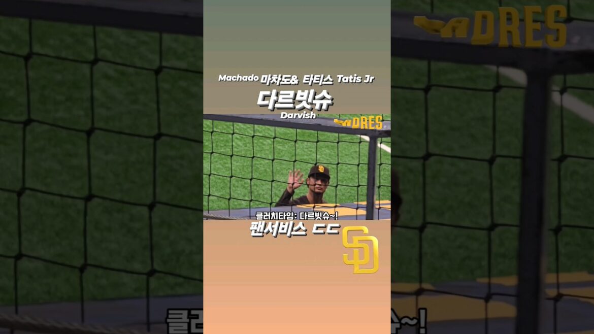 Darvish Machado et Tatis me saluent avec leur fan service ㄷㄷ Les joueurs des Padres sont dans une forme folle ! [MLB서울시리즈]