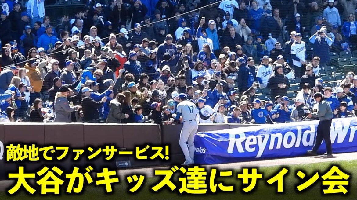 Trop bien! Séance d'autographes de Shohei Otani en guise de fan service pour les enfants en territoire ennemi ![Images locales]Match 1 des Dodgers contre les Cubs du 6 avril