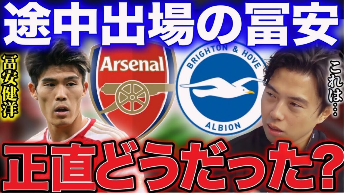 [LEOZA]À propos du jeu de Takehiro Tomiyasu lors du match contre Brighton ![Découpe de Léoza]