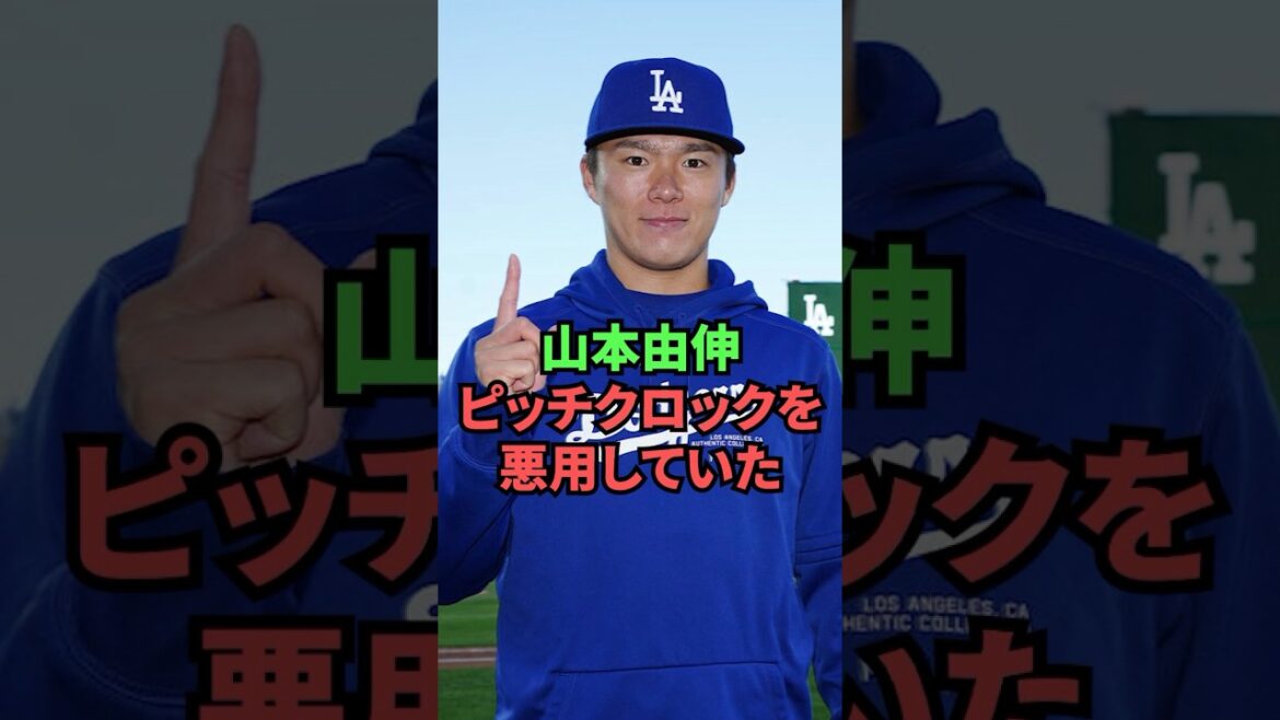 Yoshinobu Yamamoto abusait du chronomètre de pitch