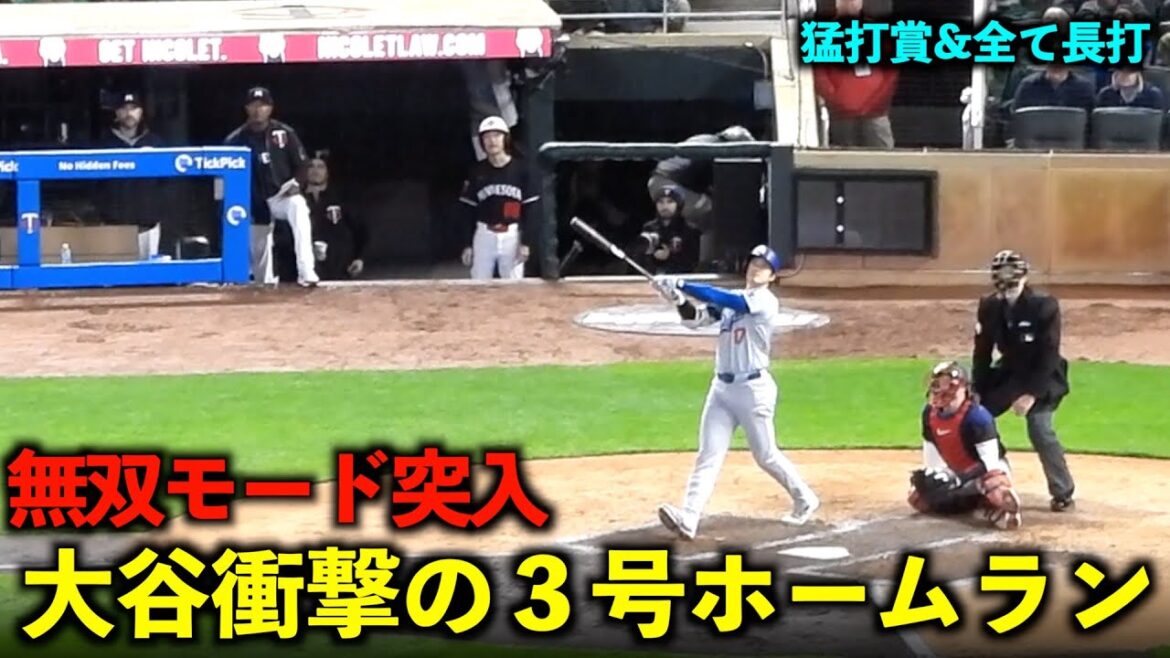Balle d'entrée en mode Musou ! Le 3ème home run en solo de Shohei Otani, le prix du coup dur à 3 coups d'aujourd'hui ![Images locales]9 avril Dodgers vs Twins Game 1