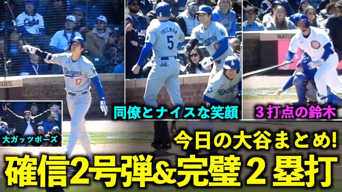 Le résumé Otani du jour ! Confiance n°2 Circuit de 2 points, doublé parfait dans la première manche, et le sourire après était tellement génial ![Images locales]Match 1 des Dodgers contre les Cubs du 6 avril