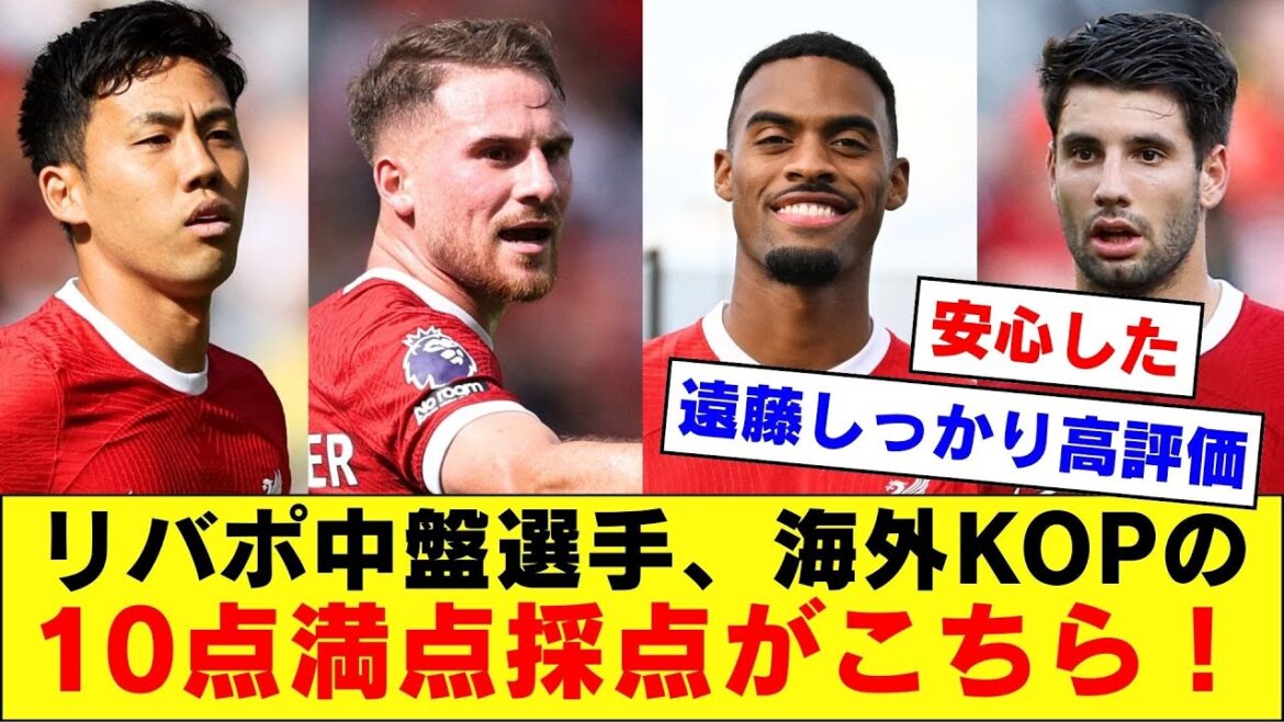 [Évaluation réelle]La dernière évaluation de Wataru Endo du KOP étranger est ici !  !  ![Liverpool]