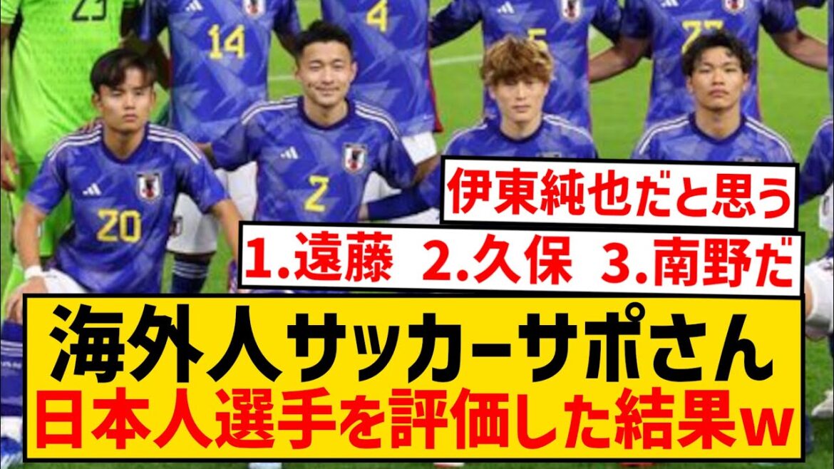 [Enquête]Résultats d'une demande aux fans de football étrangers qui est le meilleur joueur japonais wwwwwwwwwwwwwwwwww