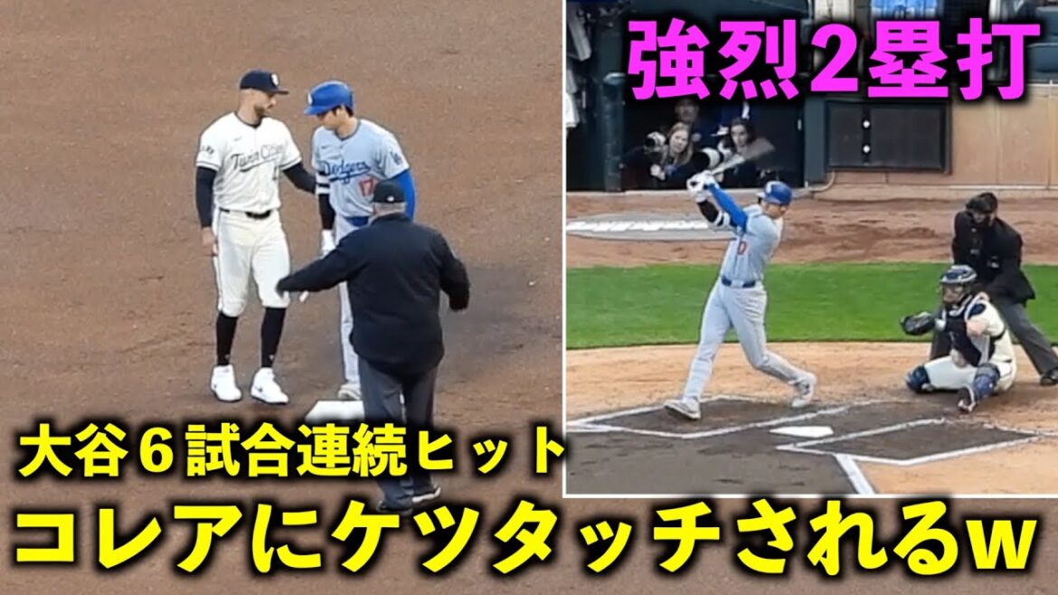 Hit pendant 6 matchs d'affilée !Shohei Ohtani se fait toucher les fesses par Correa après un solide doublé[Vidéos locales]Dodgers vs. Twins Game 2 le 10 avril