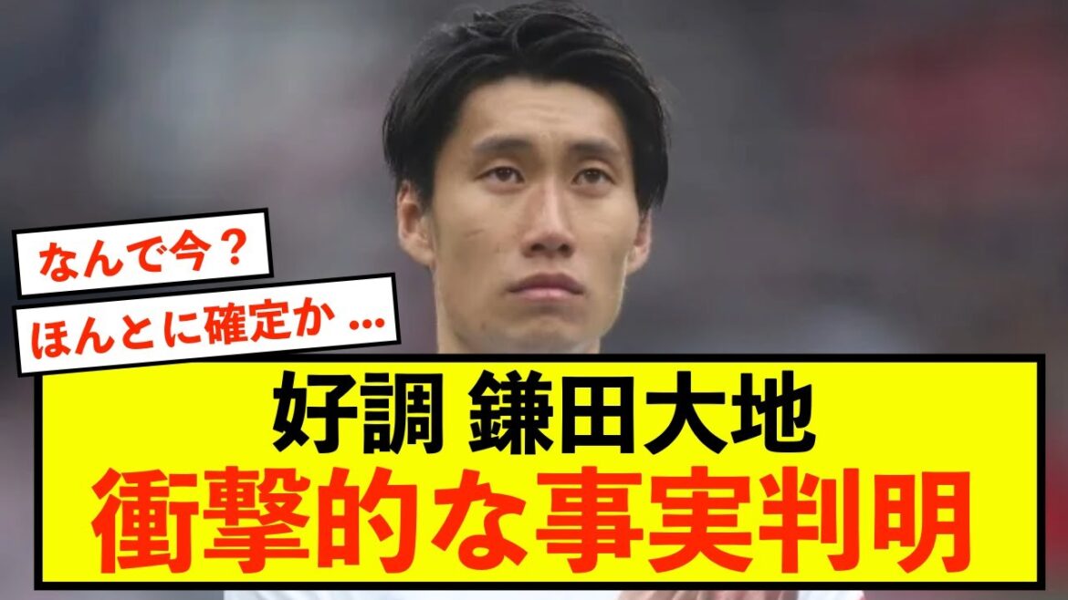 [Triste nouvelle]Des faits choquants révélés derrière la bonne performance de la Lazio Kamata Daichi