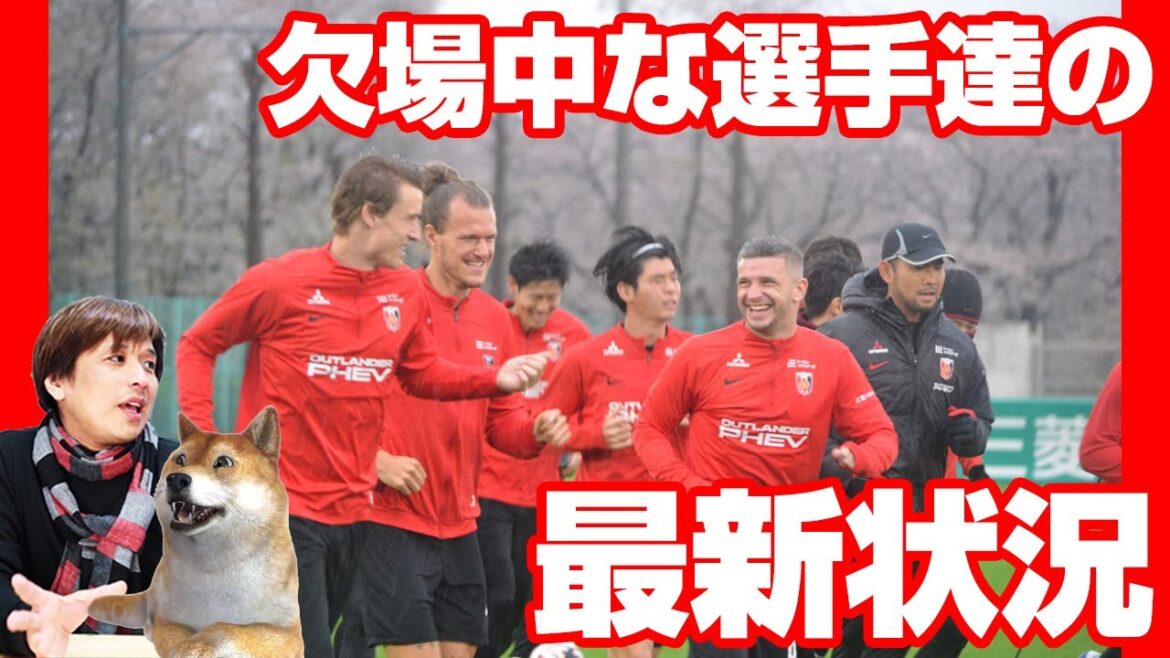 Comment vont Scholz, Linsen, Solbakken, Hiroki Sakai, Takahiro Sekine et Hiroaki Abe ?[Rapport d'entraînement des Urawa Reds de Yoshiyuki Kawaji]