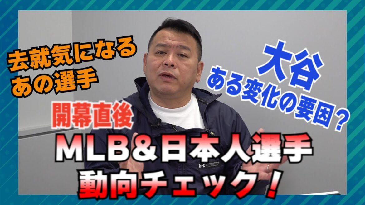 [MLB]Comment ça se passe cette saison ? Les Japonais le sont ?