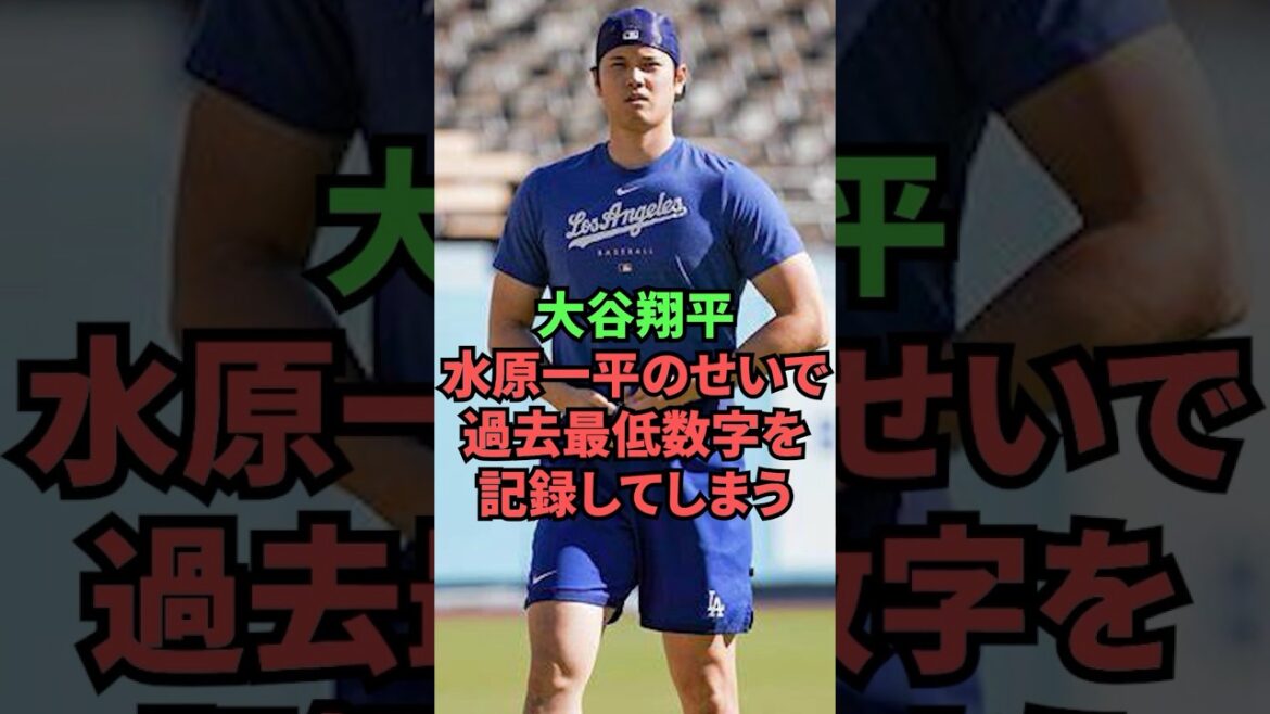 Shohei Otani atteint un niveau record à cause d'Ippei Mizuhara...