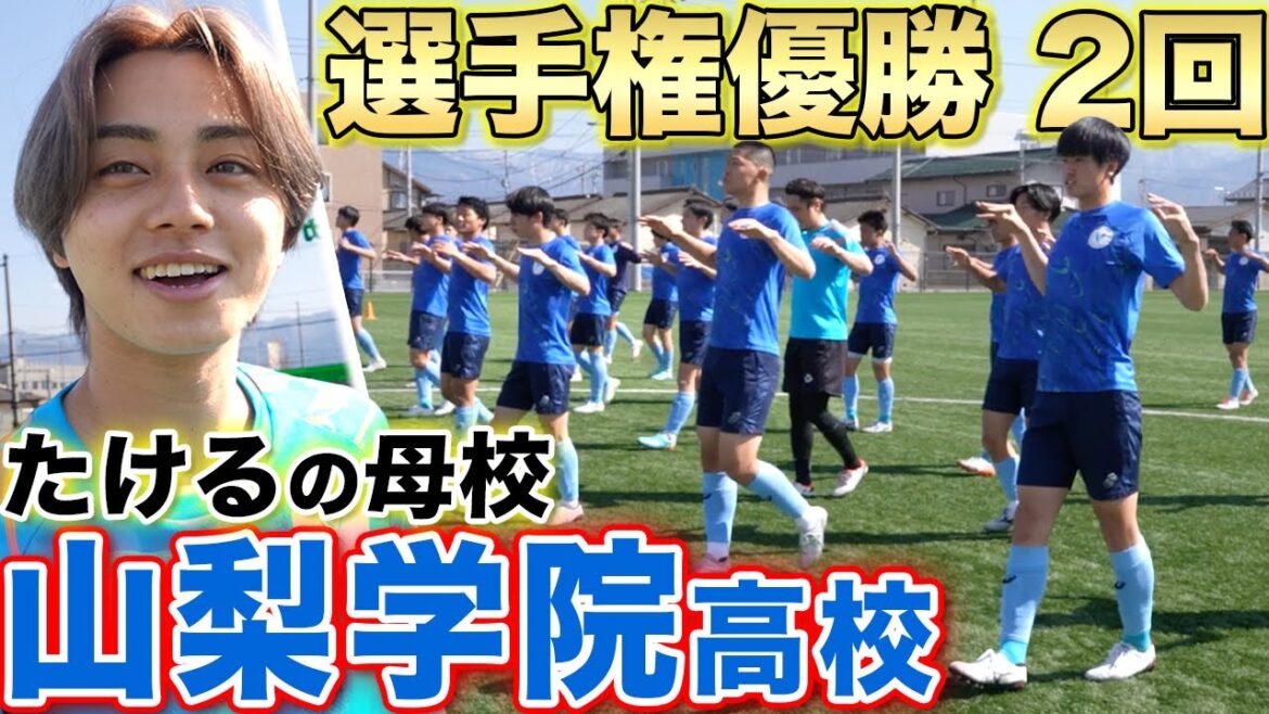 [Vainqueur du championnat 2 fois]Le nouveau membre du GAGNANT, l'alma mater de Takeru, le club de football Yamanashi Gakuin ! Participe à l'entraînement dans la puissante école qui a produit Daenen Maeda et Tsuyoshi Watanabe !