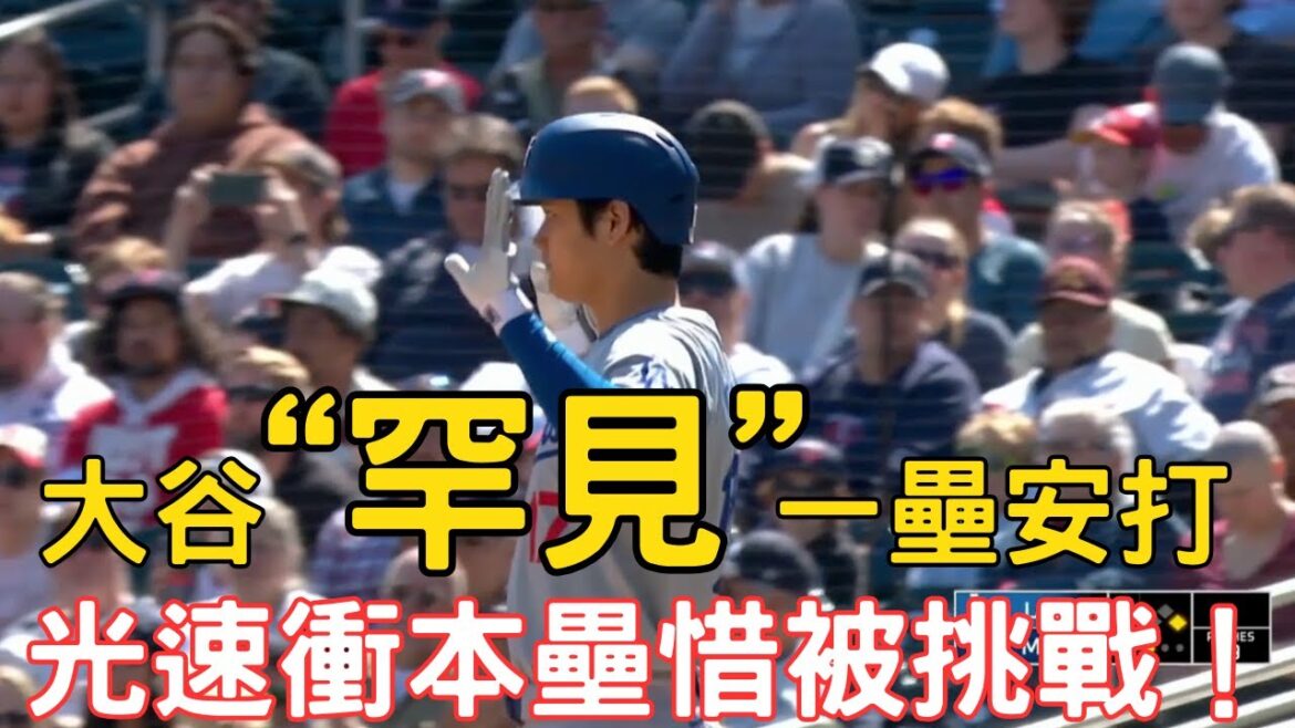 0411 au plus tard ! Le single "rare" de Shohei Ohtani est sorti ! La course à la vitesse de la lumière a presque réussi !