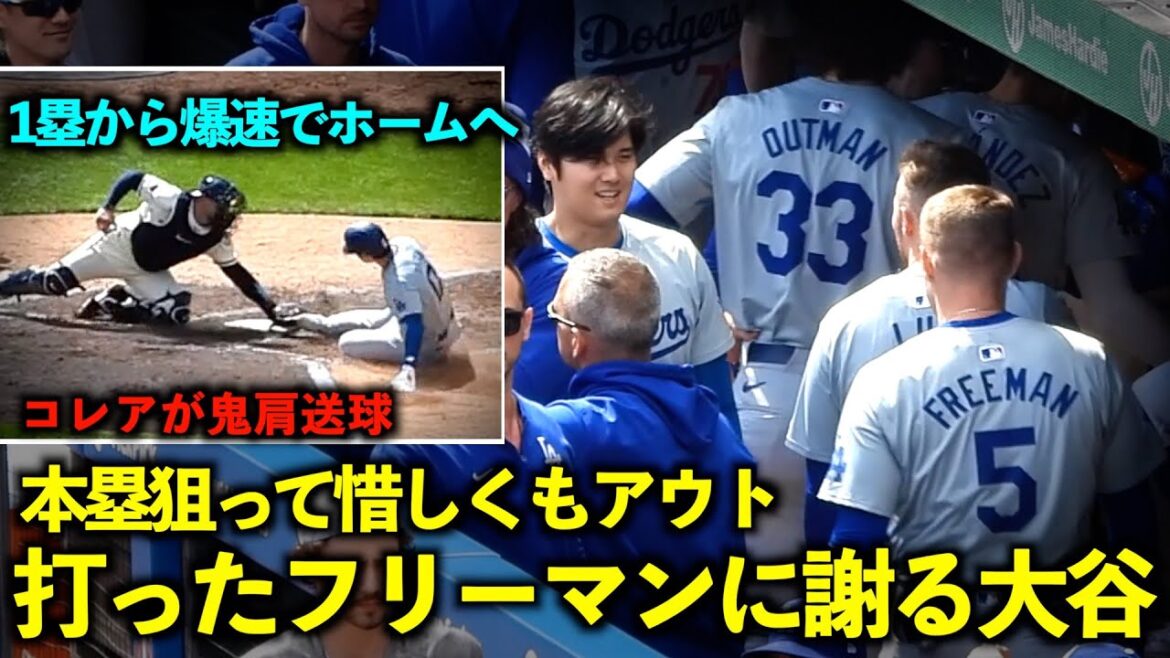 Il visait le port d'attache, mais il a malheureusement été éliminé à cause de l'épaule de Correa !Shohei Ohtani s'excuse auprès de Freeman pour l'avoir frappé[Images locales]Dodgers vs Twins Game 3 le 11 avril