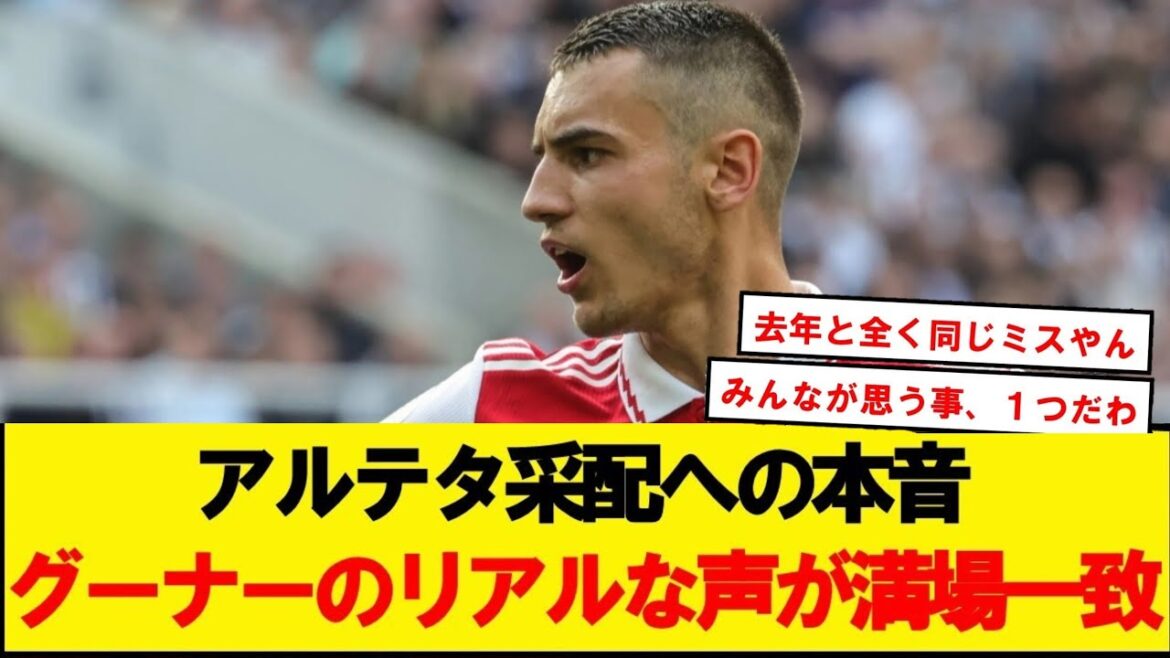 Direction d'Arteta lors du match contre le Bayern Munich, la voix de Gunner était unanime