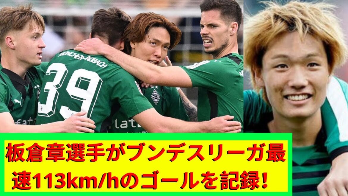 Akira Itakura atteint l'objectif le plus rapide de Bundesliga à 113 km/h ! Examinons de plus près l'incroyable puissance de tir du défenseur de l'équipe nationale japonaise ! | Actualités football 24 heures sur 24