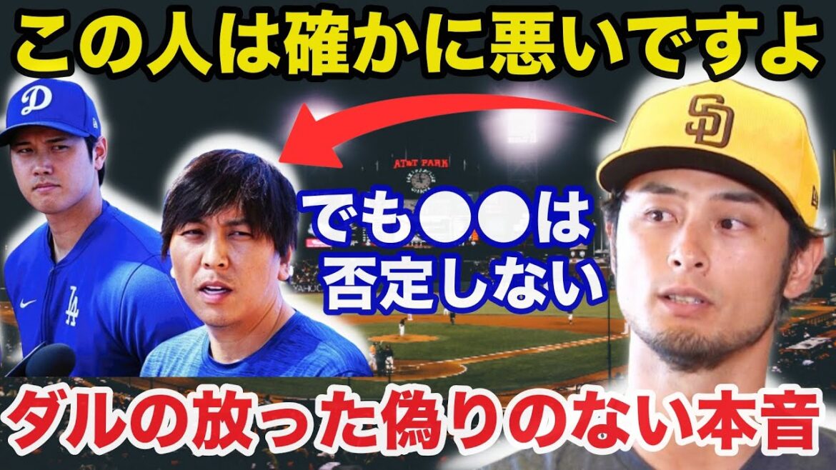 Les vrais sentiments cachés de Yu Darvish sur le problème du jeu illégal entre Shohei Otani et le traducteur d'Ippei Mizuhara explosent enfin[Réaction d'outre-mer/Dodgers/MLB]