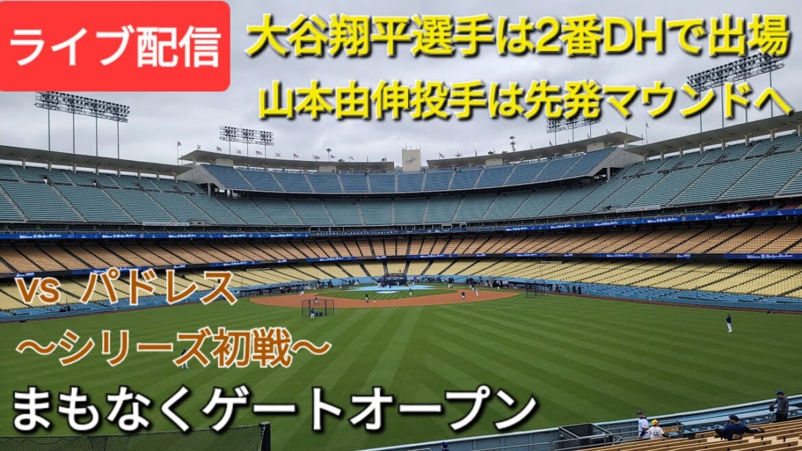 [Diffusion en direct]contre les Padres de San Diego ~ Premier match de la série ~ Shohei Ohtani joue en tant que n°2 DH ⚾️ Le lanceur Yoshinobu Yamamoto prend le monticule de départ ⚾️ Les portes s'ouvriront bientôt 💫 Shinsuke Handyman diffuse en direct !